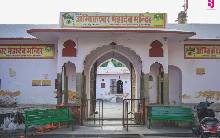 सागर रोड आमेर स्थित अंबिकेश्वर महादेव मंदिर का प्रवेश द्वार